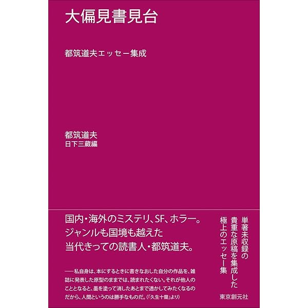 Amazon.co.jp: 都筑道夫の小説指南-増補完全版 (単行本) : 都筑 道夫: 本